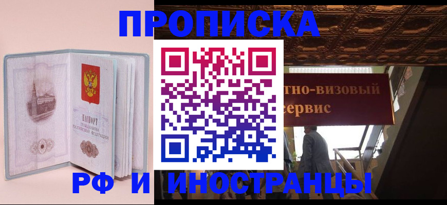 купить прописку в Жирновске