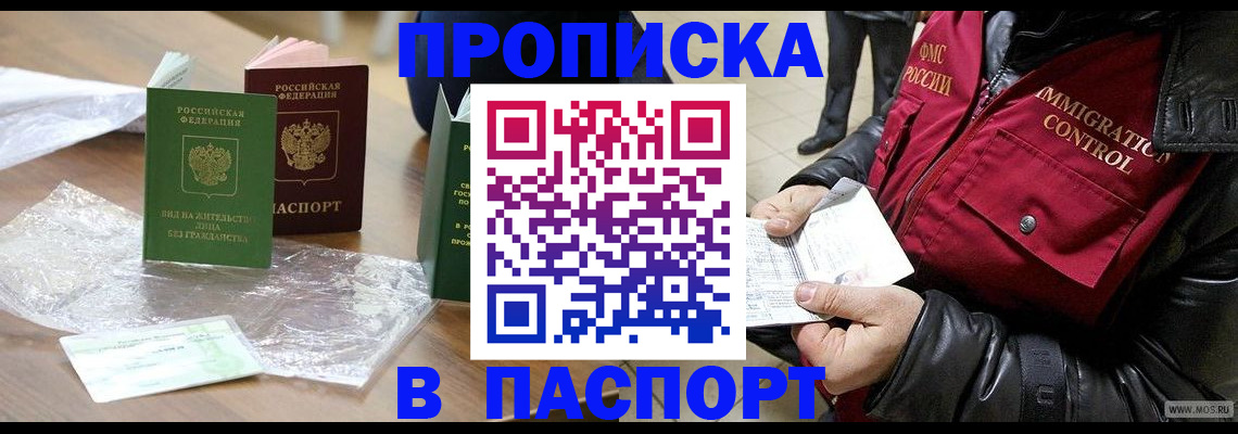 купить прописку в Жирновске